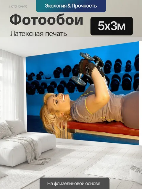 500 × 300 см · Латексная печать