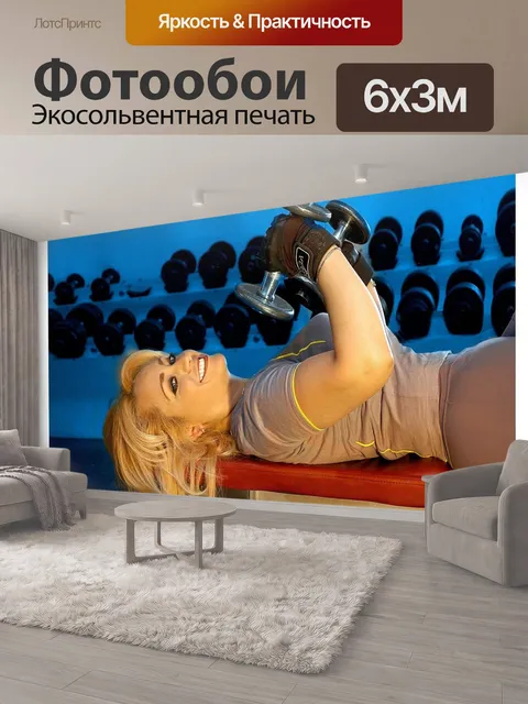 600 × 300 см · Экосольвентная печать