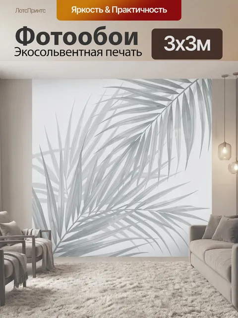 Фотообои Тропические листья на светлом фоне. Нежный ботанический сюжет с тонкими пальмовыми ветвями и длинными серо-зе…