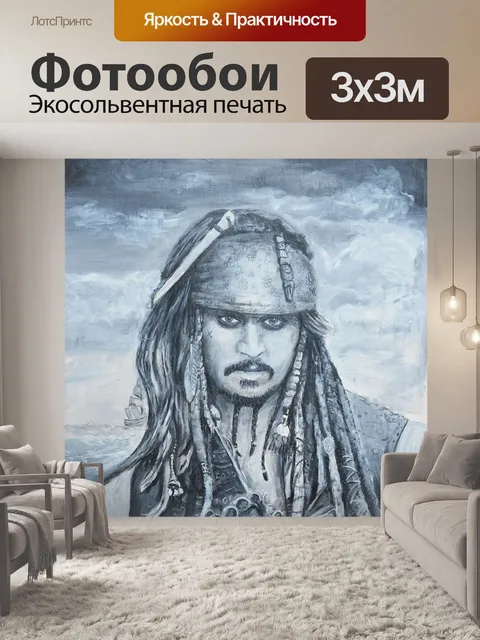 Фотообои Джек воробей, пираты карибского моря, черная жемчужина