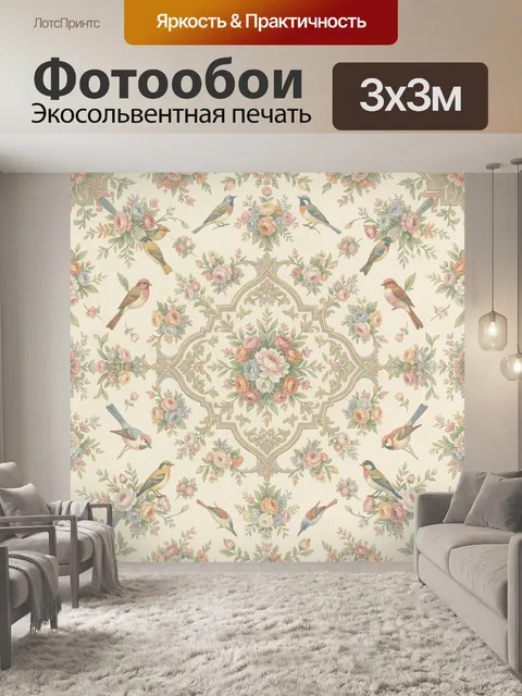 Фотообои Цветочный орнамент с птицами. Романтичный винтажный мотив: акварельные птицы на фоне пастельных роз, пионов и…