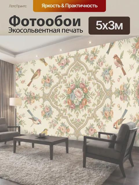 Фотообои Цветочный орнамент с птицами