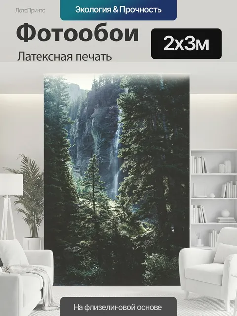 200 × 300 см · Латексная печать