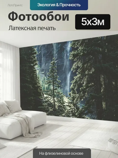 500 × 300 см · Латексная печать