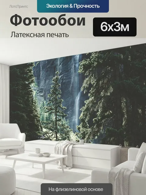 600 × 300 см · Латексная печать