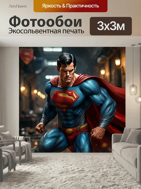 Фотообои Супермен кент, мощный супергерой, криптонец зод дитя звезд комикс