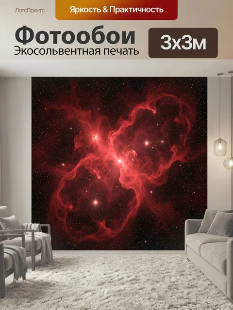 Фотообои Красная туманность в звездном небе. Космический пейзаж с ярким алым газовым облаком, мерцающими звездами и гл…