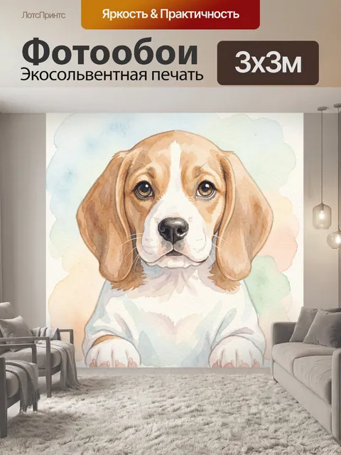 Фотообои Бассет-хаунд в акварели