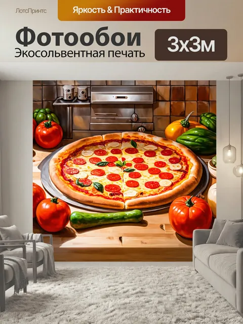Фотообои Италия живопись: итальянская кухня с большой пиццей и свежими ингредиентами