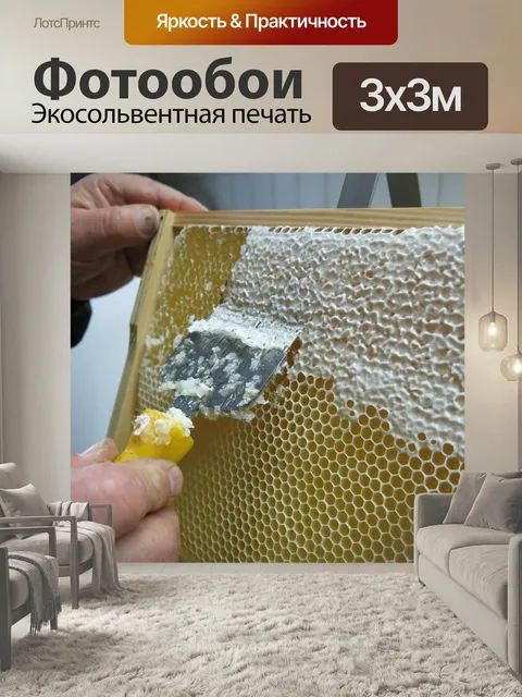 Фотообои Медовый, соты, чтобы раскрыть