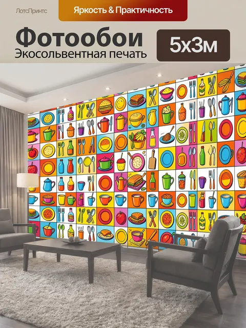 Фотообои Пестрый паттерн с посудой и фруктами