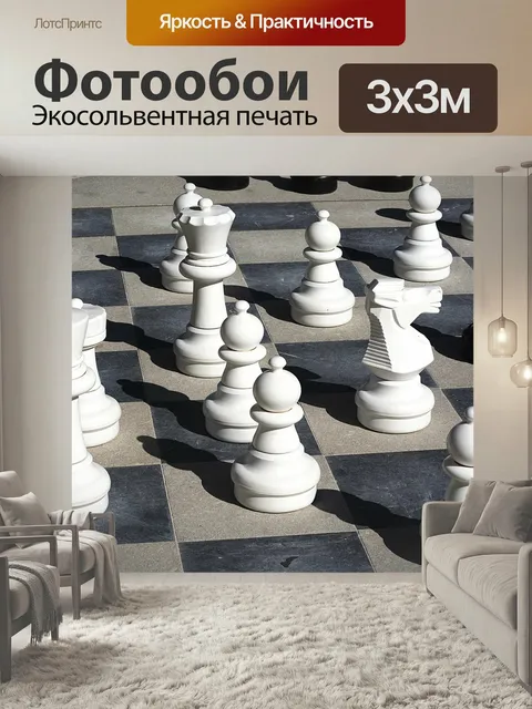 Фотообои Шахматы, король, белый