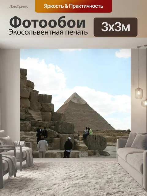 Фотообои Пирамида, египет, африка