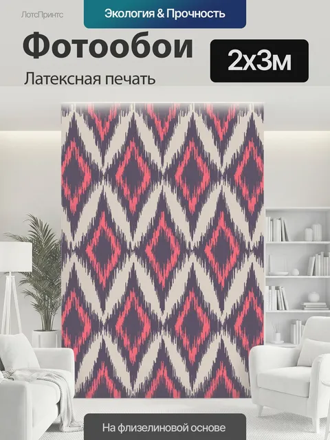 200 × 300 см · Латексная печать
