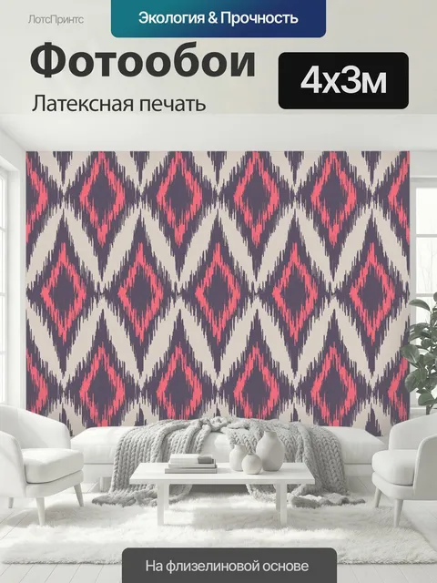 400 × 300 см · Латексная печать