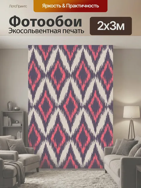 200 × 300 см · Экосольвентная печать