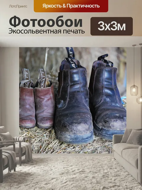 Фотообои Эластичный штиблеты, сапоги, большой сапоги сапожки