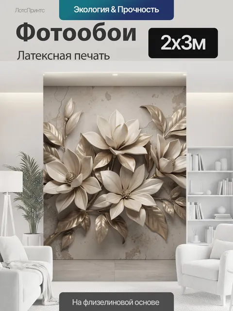 200 × 300 см · Латексная печать
