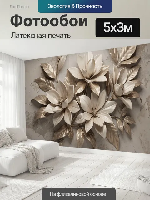 500 × 300 см · Латексная печать