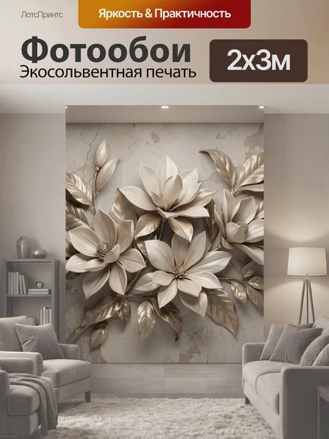 200 × 300 см · Экосольвентная печать