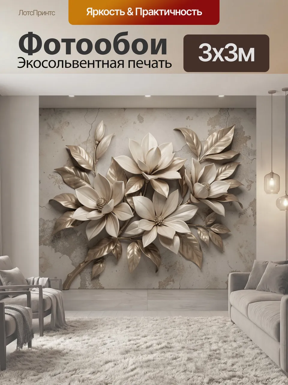 Фотообои Объемные цветы и листья. Элегантная 3D-композиция с крупными цветочными бутонами и металлической лист…