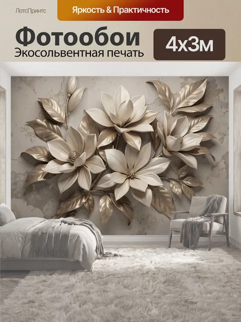 400 × 300 см · Экосольвентная печать