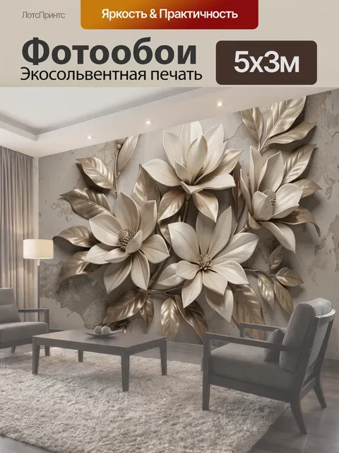500 × 300 см · Экосольвентная печать