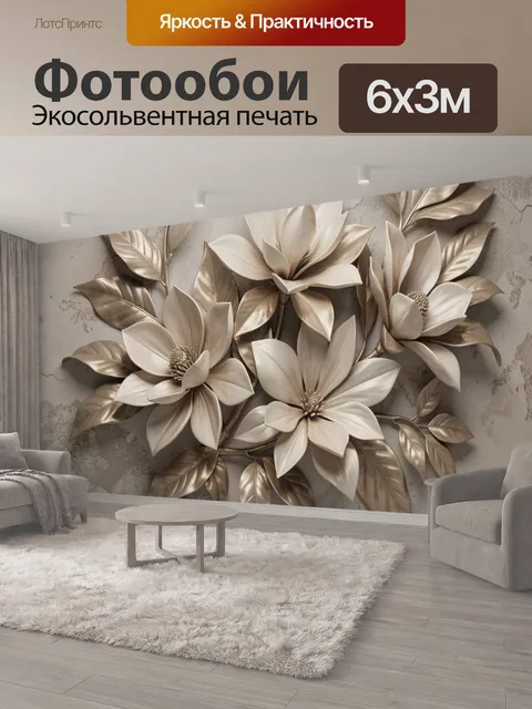 600 × 300 см · Экосольвентная печать