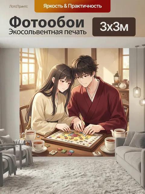 Фотообои Влюбленная пара за настольной игрой