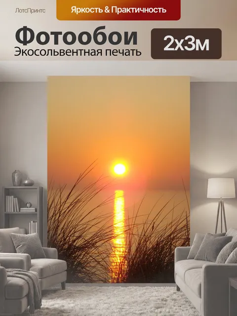 200 × 300 см · Экосольвентная печать