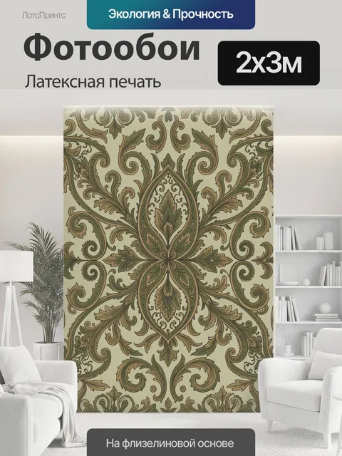 200 × 300 см · Латексная печать