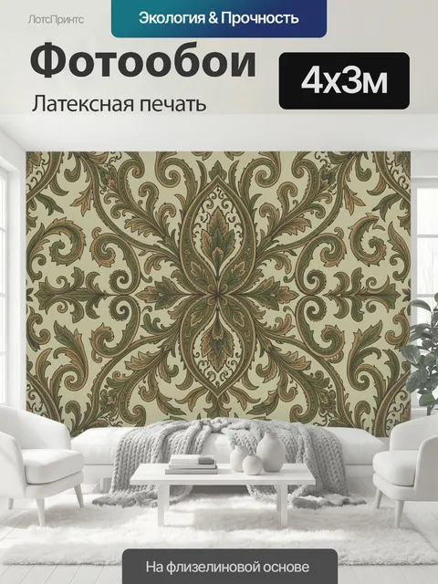 400 × 300 см · Латексная печать