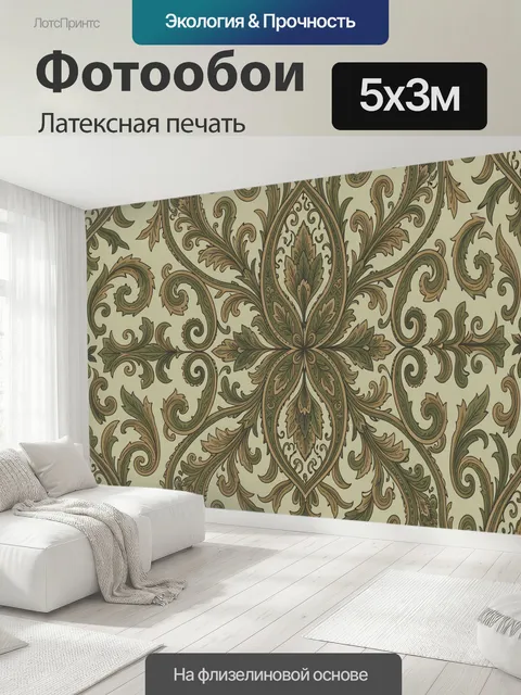 500 × 300 см · Латексная печать