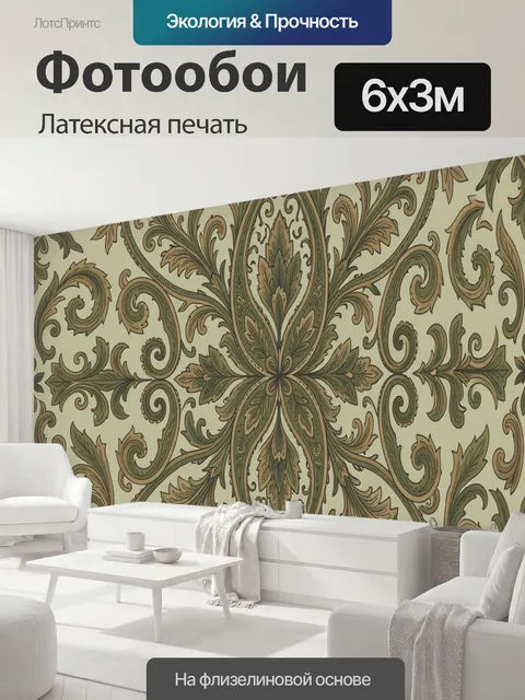 600 × 300 см · Латексная печать
