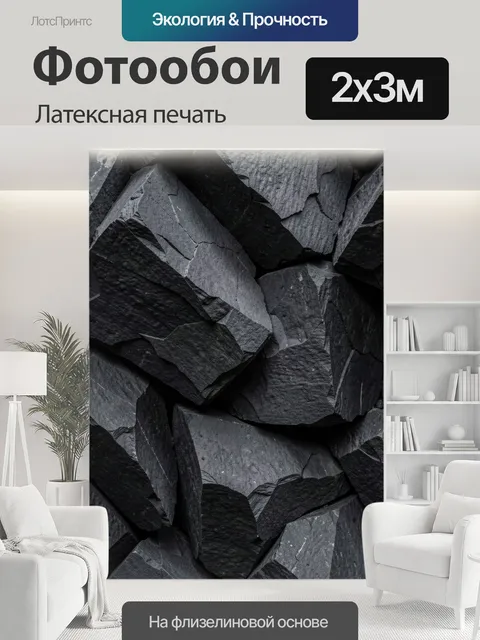 200 × 300 см · Латексная печать