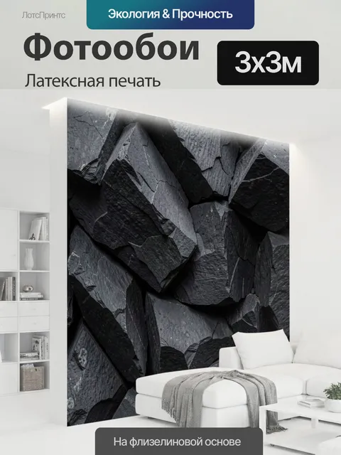 300 × 300 см · Латексная печать