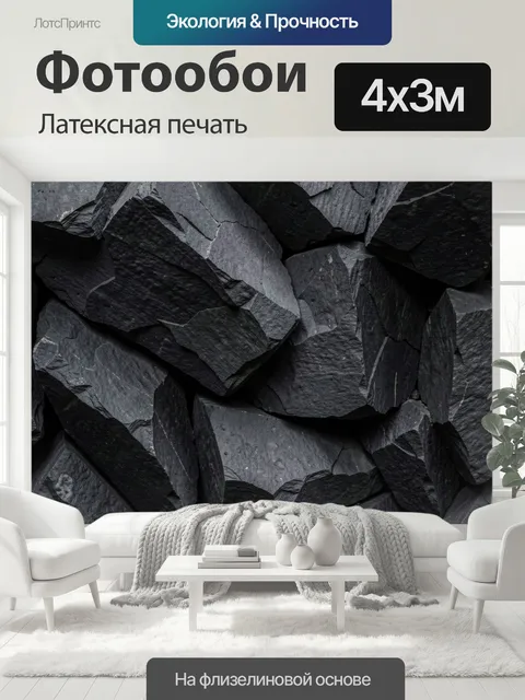 400 × 300 см · Латексная печать