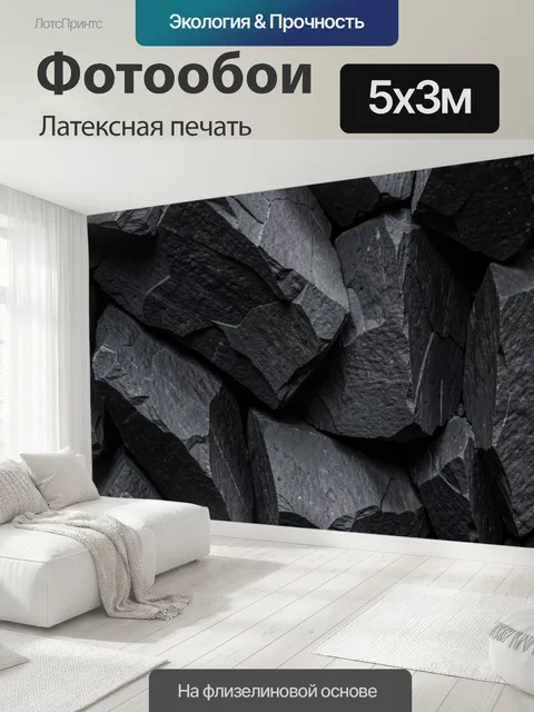 500 × 300 см · Латексная печать