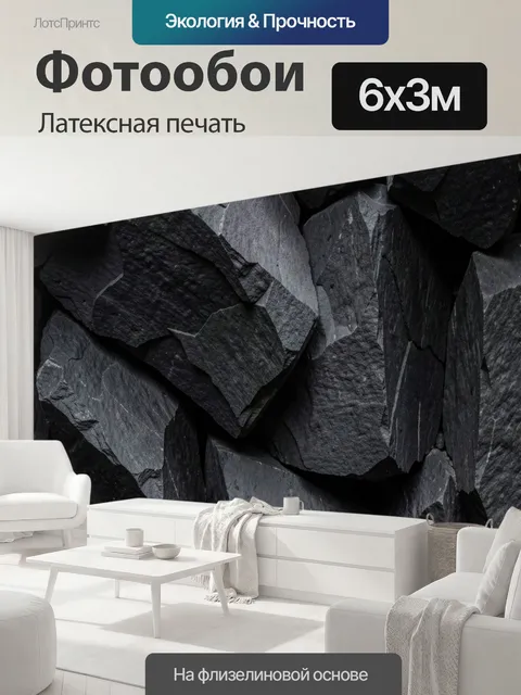 600 × 300 см · Латексная печать