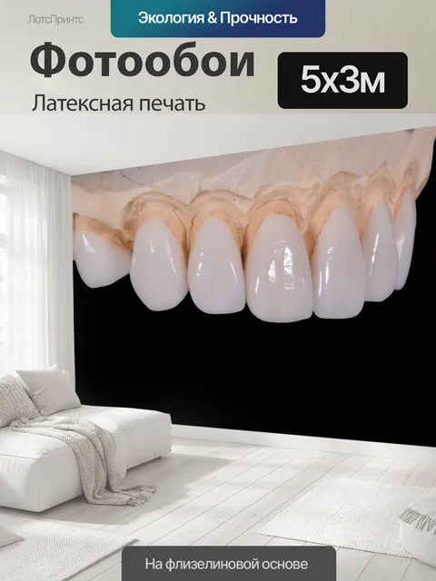 500 × 300 см · Латексная печать