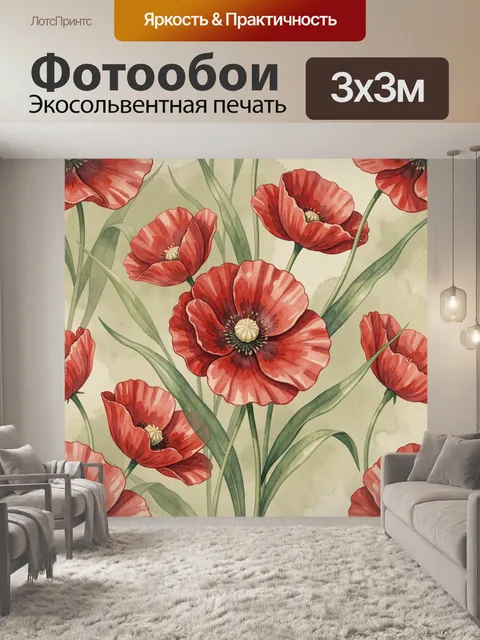 Фотообои Красные маки с зелёными листьями. Нежная акварельная композиция с крупными алыми цветами и изящной травянисто…