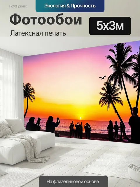 500 × 300 см · Латексная печать