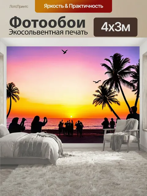 400 × 300 см · Экосольвентная печать