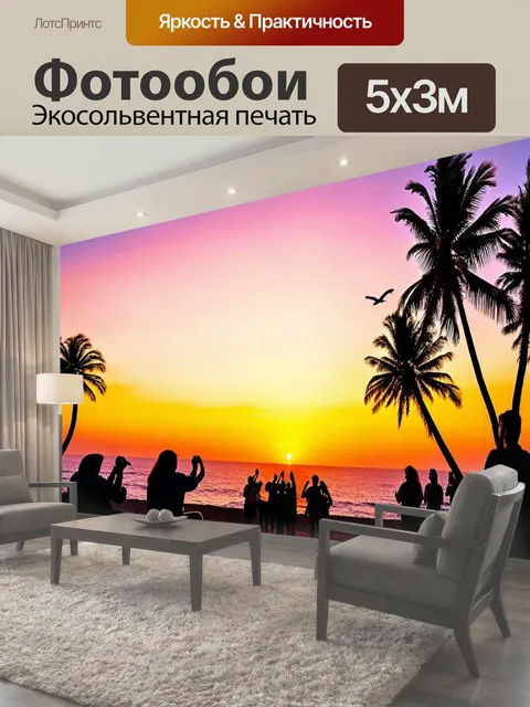 500 × 300 см · Экосольвентная печать