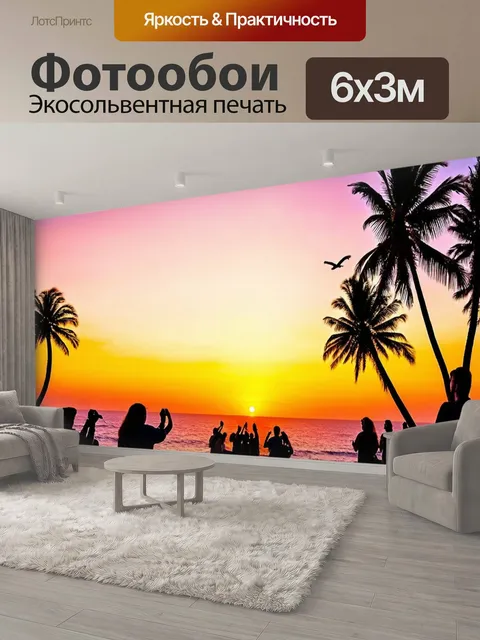 600 × 300 см · Экосольвентная печать