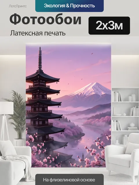 200 × 300 см · Латексная печать