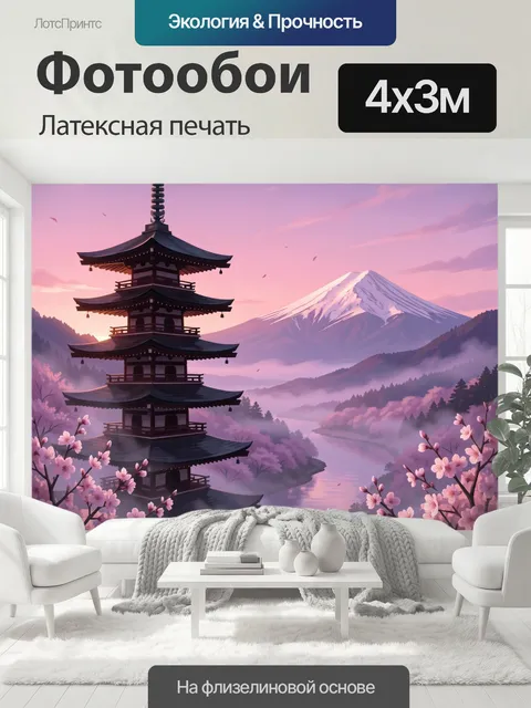 400 × 300 см · Латексная печать