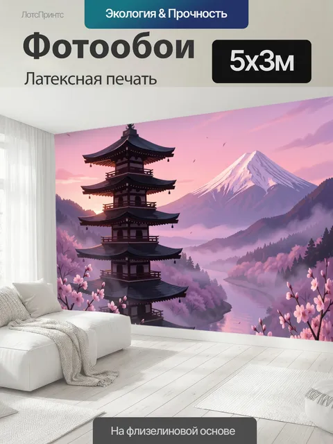 500 × 300 см · Латексная печать