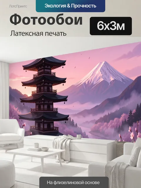 600 × 300 см · Латексная печать
