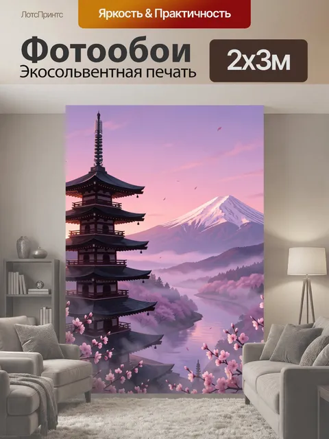 200 × 300 см · Экосольвентная печать